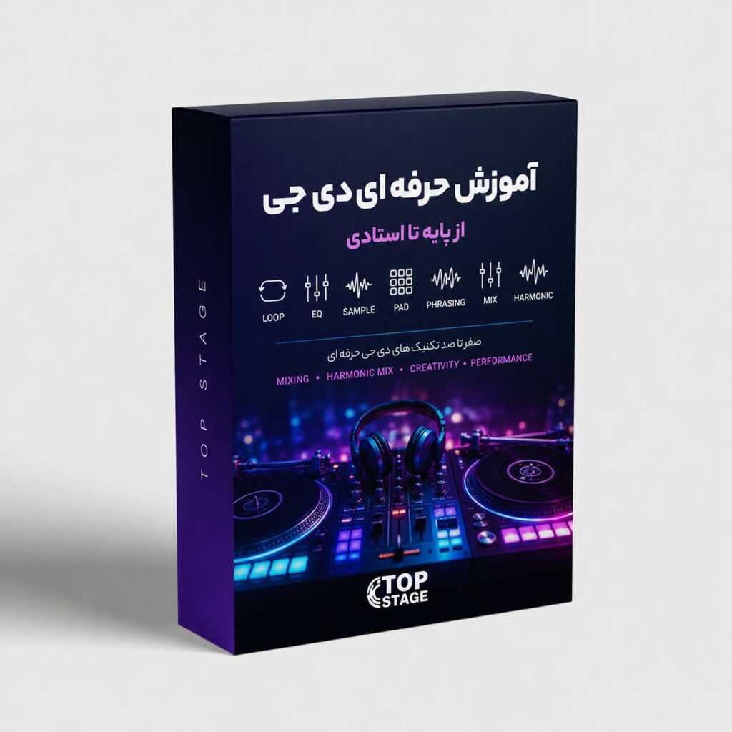 پکیچ حرفه ای آموزش دی جی از مقدماتی تا حرفه ای