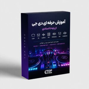پکیچ حرفه ای آموزش دی جی از مقدماتی تا حرفه ای