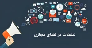 تبلیغ دی‌جی در فضای مجازی